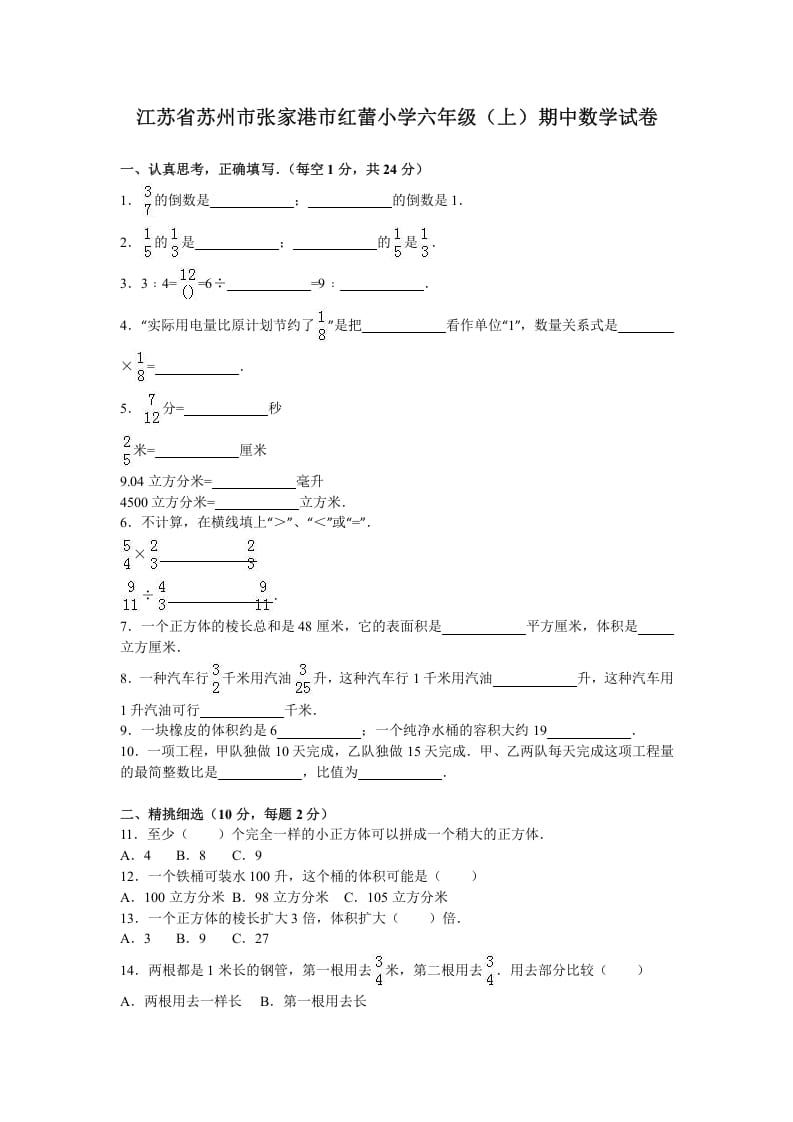 六年级数学上册学期期中测试卷5（苏教版）-马可蜜蜜题库网