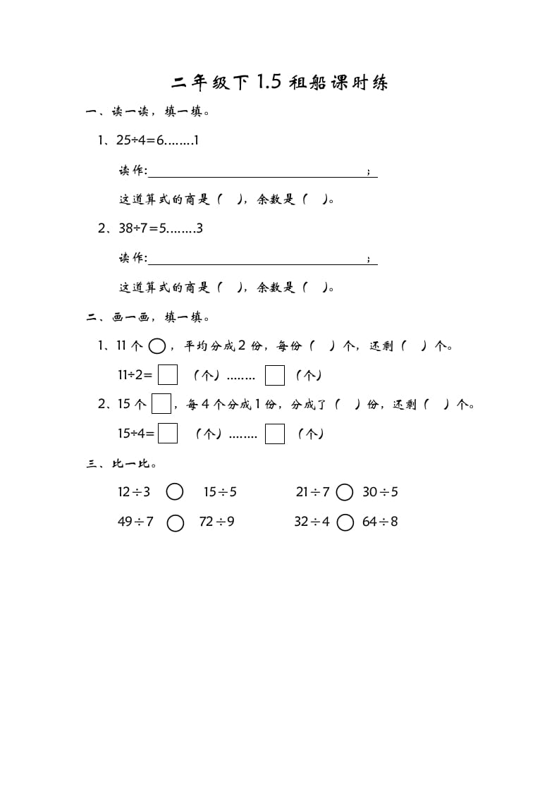 二年级数学下册1.5租船-马可蜜蜜题库网