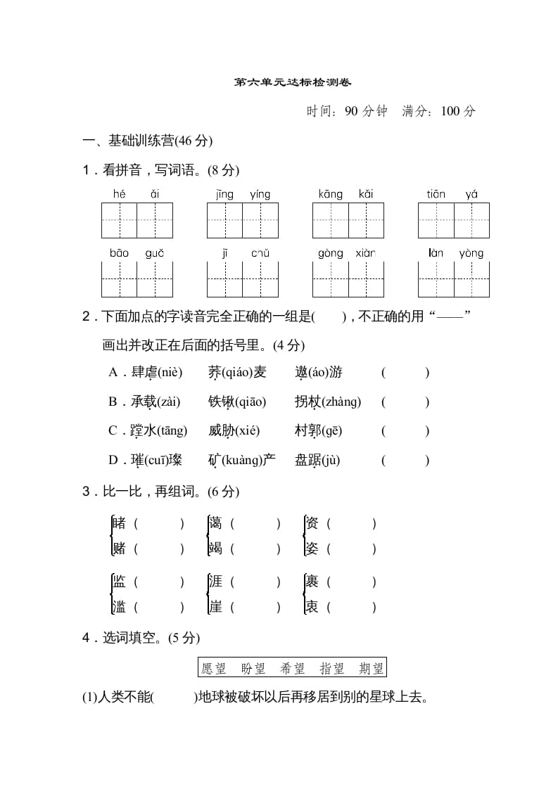 六年级语文上册第六单元达标检测卷（一）（部编版）-马可蜜蜜题库网