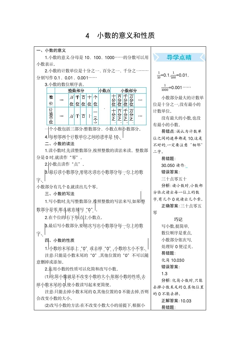 四年级数学下册4.小数的意义和性质-马可蜜蜜题库网