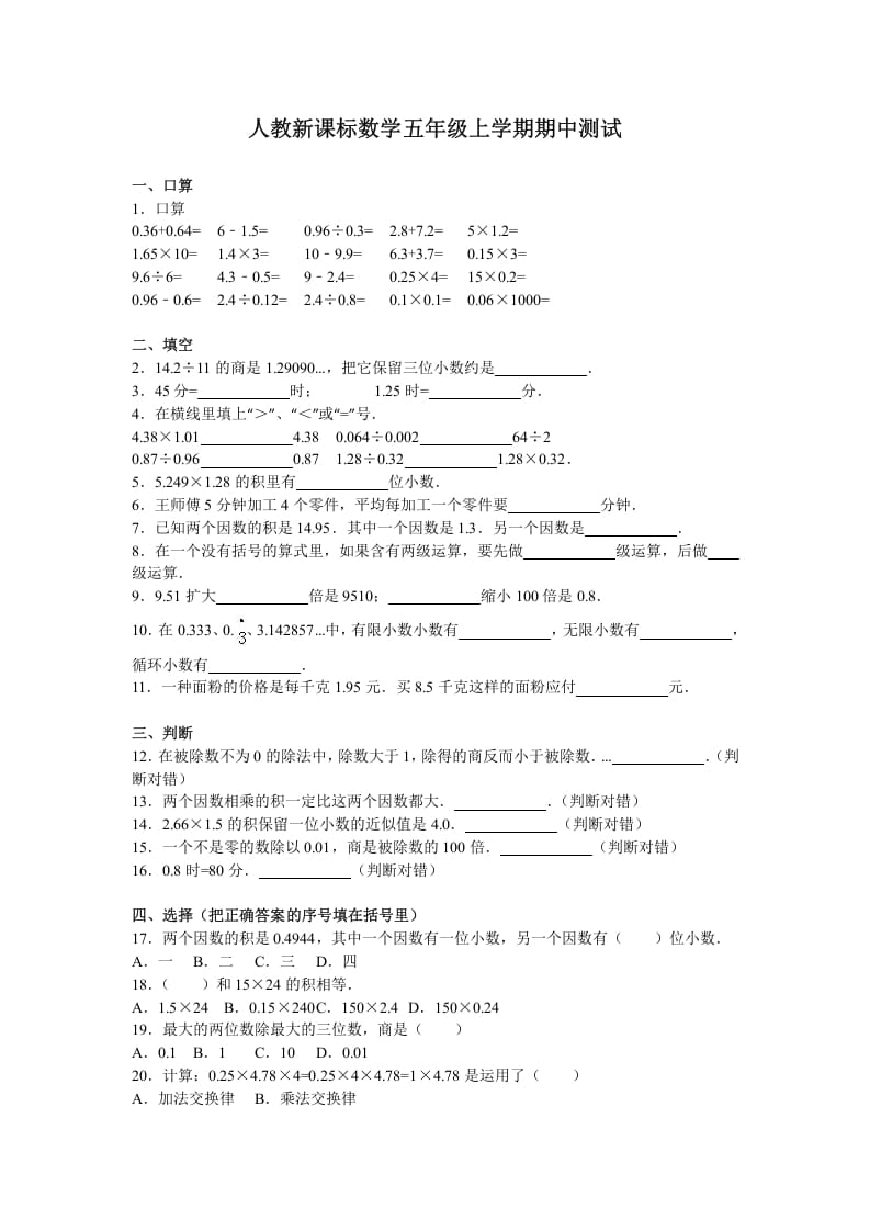 五年级数学上册期中测试卷3（人教版）-马可蜜蜜题库网