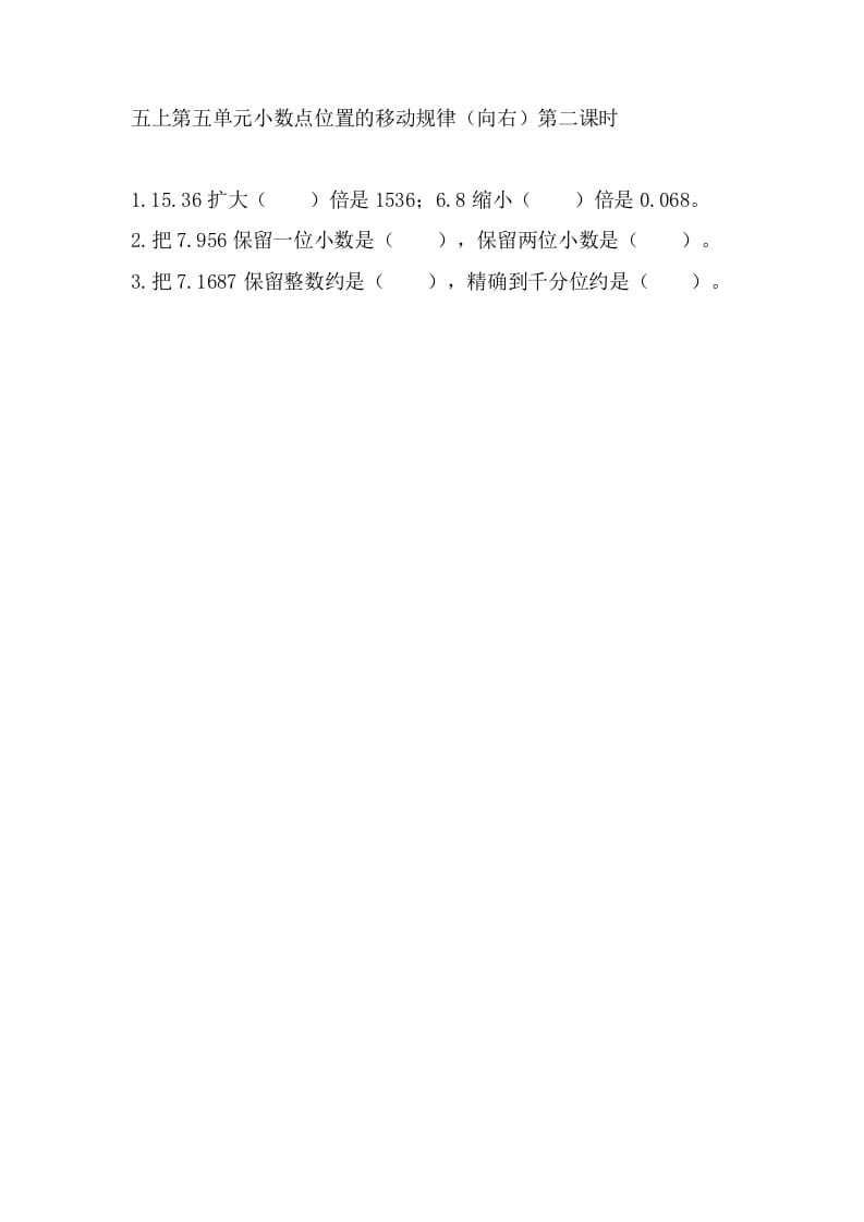 五年级数学上册5.2小数点位置的移动规律（向右）（苏教版）-马可蜜蜜题库网