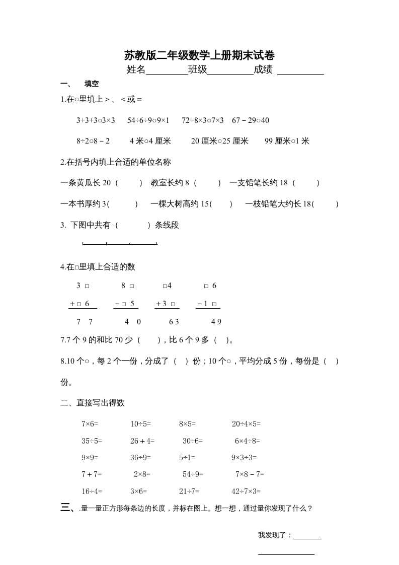 二年级数学上册新期末试卷4（苏教版）-马可蜜蜜题库网