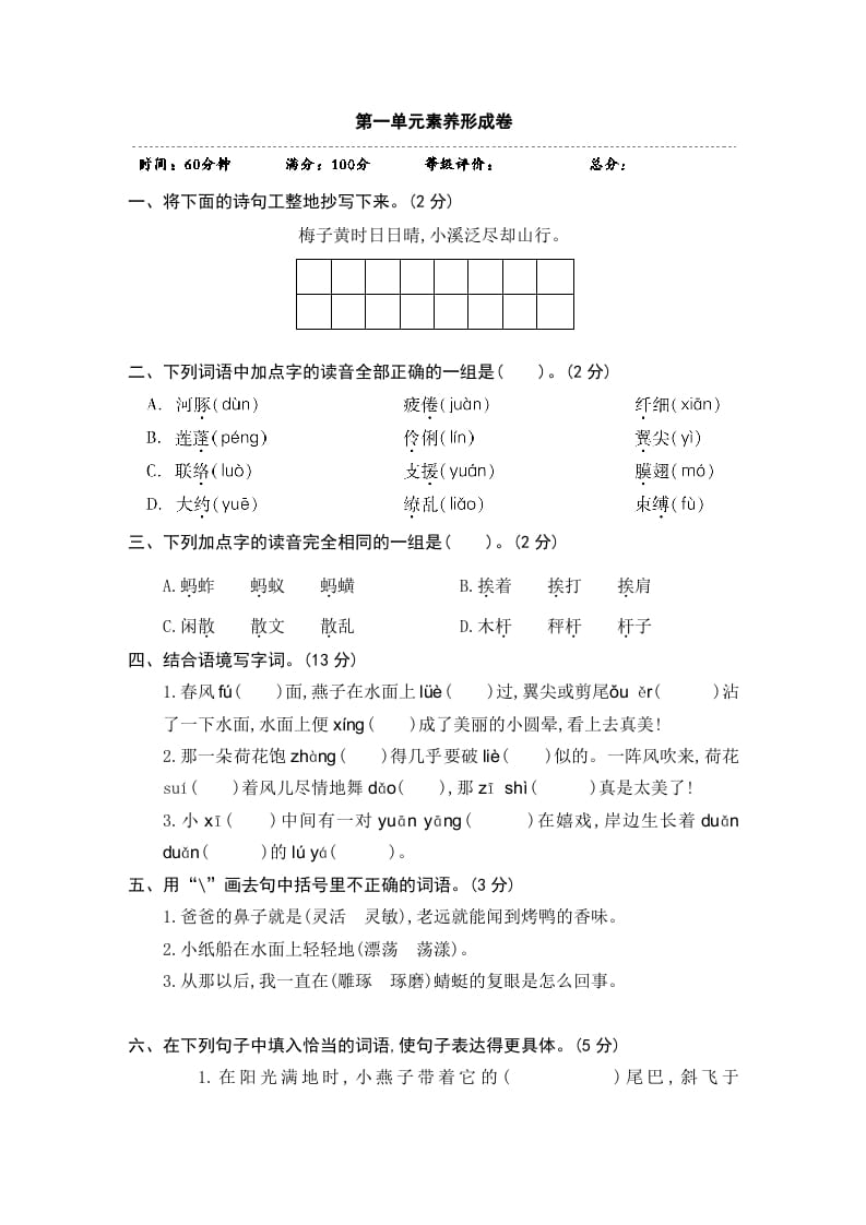 三年级语文下册第一单元素养形成卷-马可蜜蜜题库网