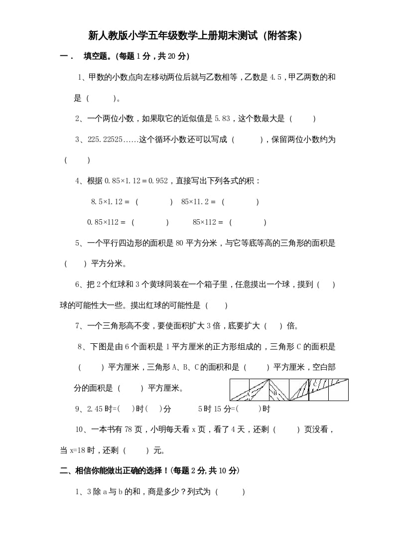 五年级数学上册期末测试卷4（人教版）-马可蜜蜜题库网