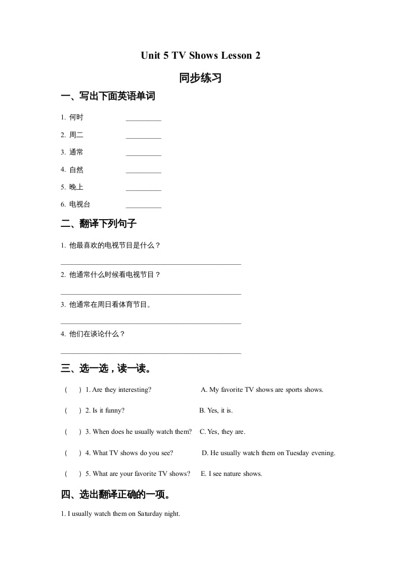 五年级英语上册Ｕｎｉｔ5TVShowsLesson2同步练习3（人教版一起点）-马可蜜蜜题库网