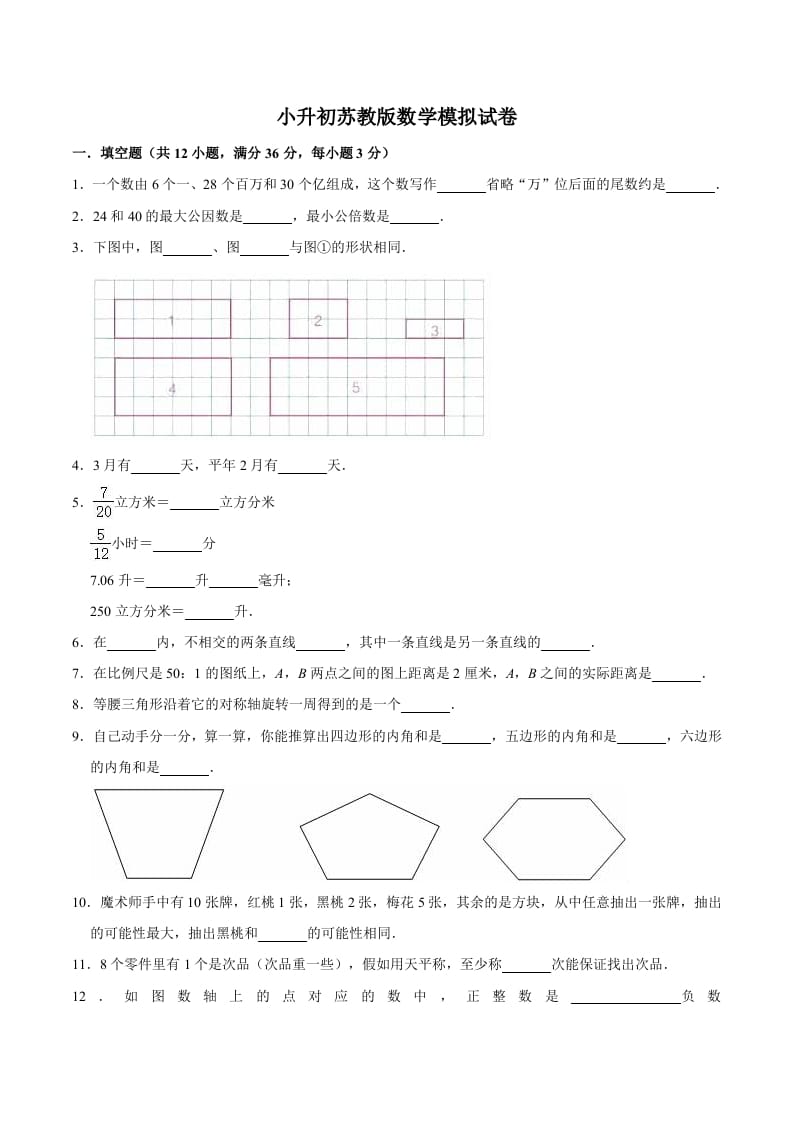 六年级数学下册小升初模拟试题（17）苏教版（含解析）-马可蜜蜜题库网