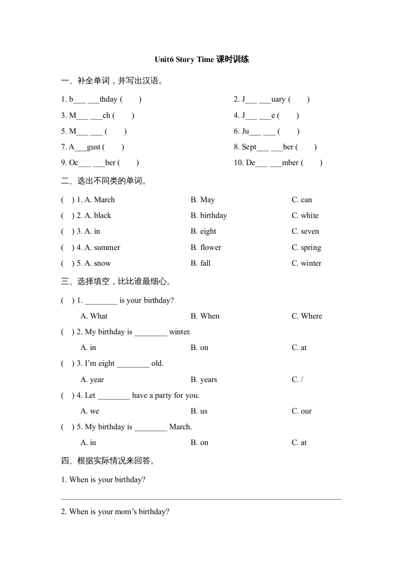 三年级英语上册Unit6_Story_Time课时训练（人教版一起点）-马可蜜蜜题库网