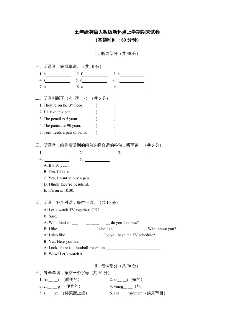 五年级英语上册期末试卷（人教版一起点）-马可蜜蜜题库网