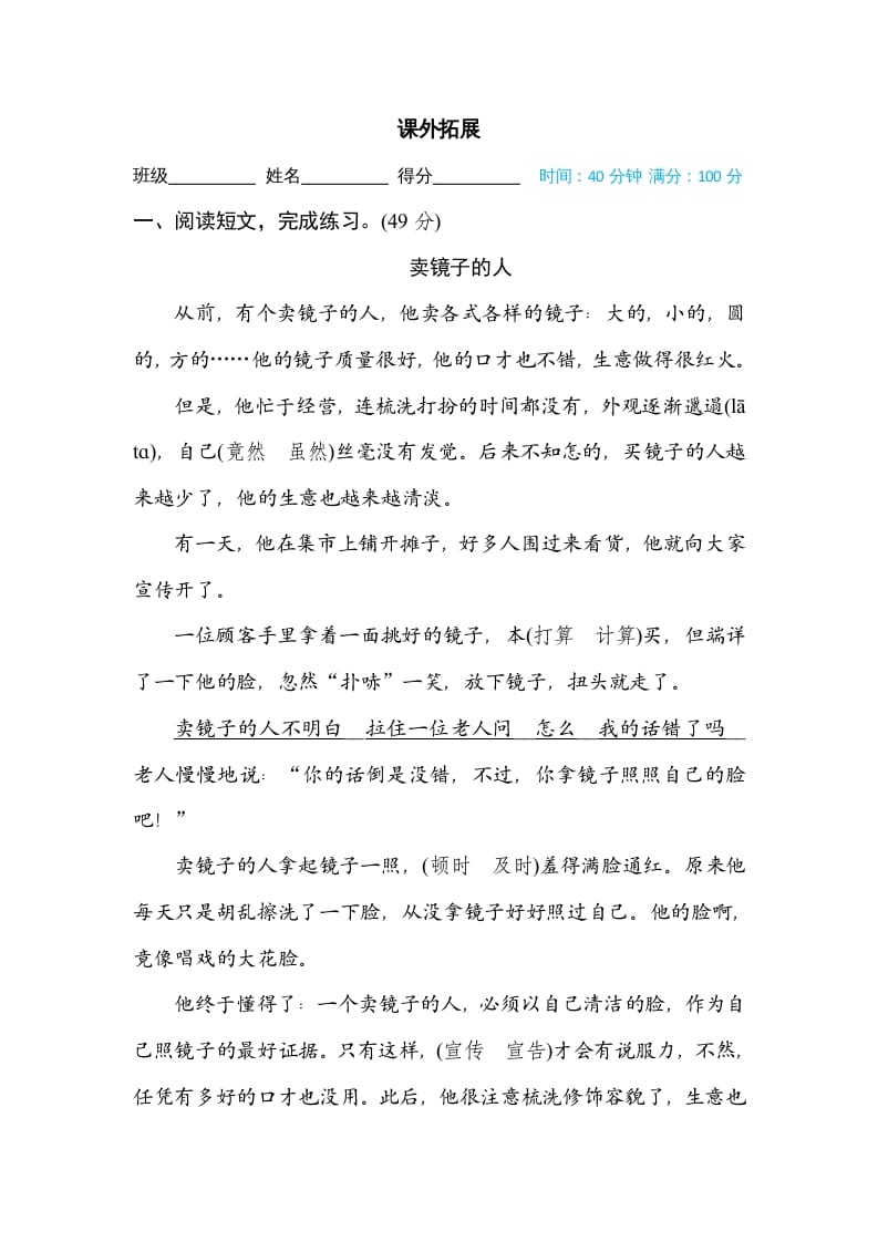 四年级语文上册课外拓展-马可蜜蜜题库网