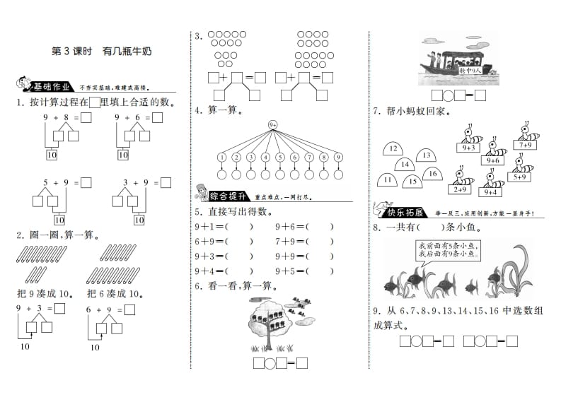 一年级数学上册7.3有几瓶牛奶·(北师大版)-马可蜜蜜题库网