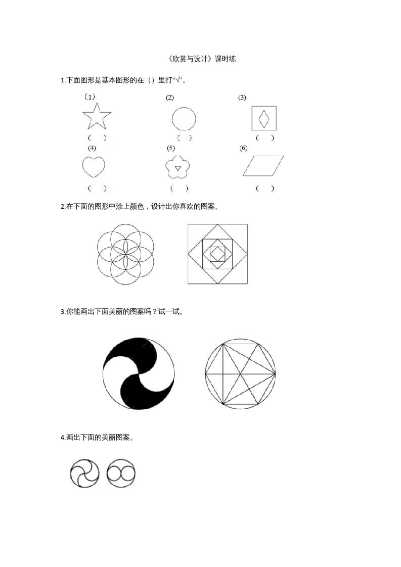 六年级数学上册1.3欣赏与设计（北师大版）-马可蜜蜜题库网