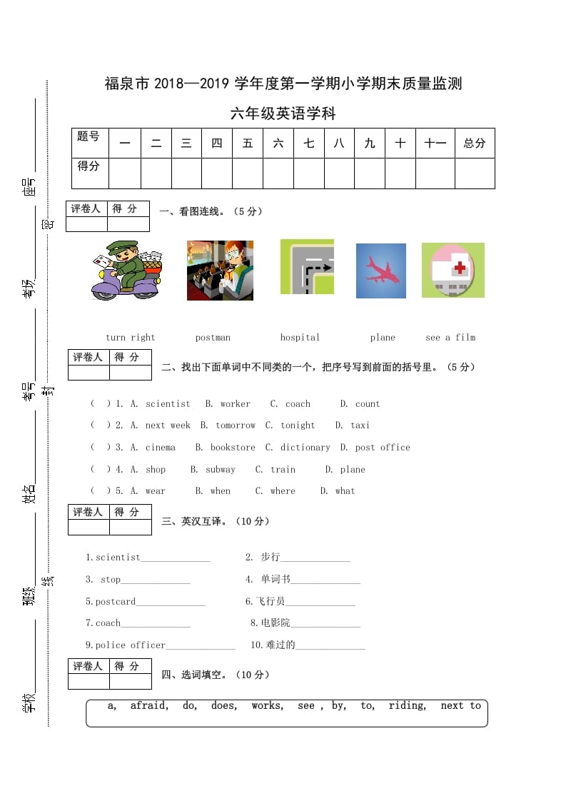 六年级英语上册福泉市期末试卷（人教版PEP）-马可蜜蜜题库网