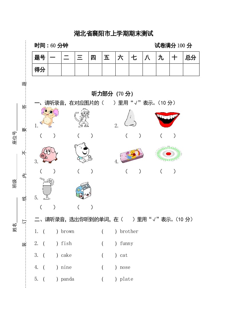 三年级英语上册卷七（人教PEP）-马可蜜蜜题库网