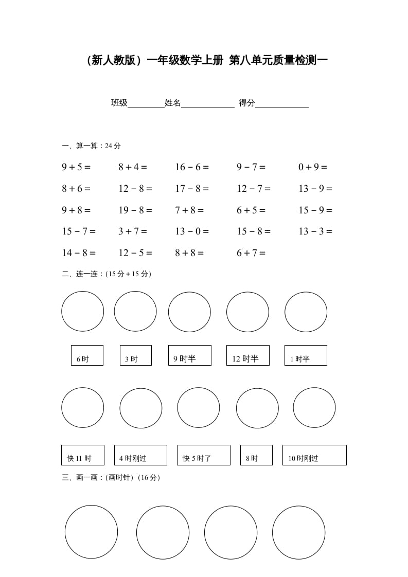 一年级数学上册第八单元质量检测一（人教版）-马可蜜蜜题库网