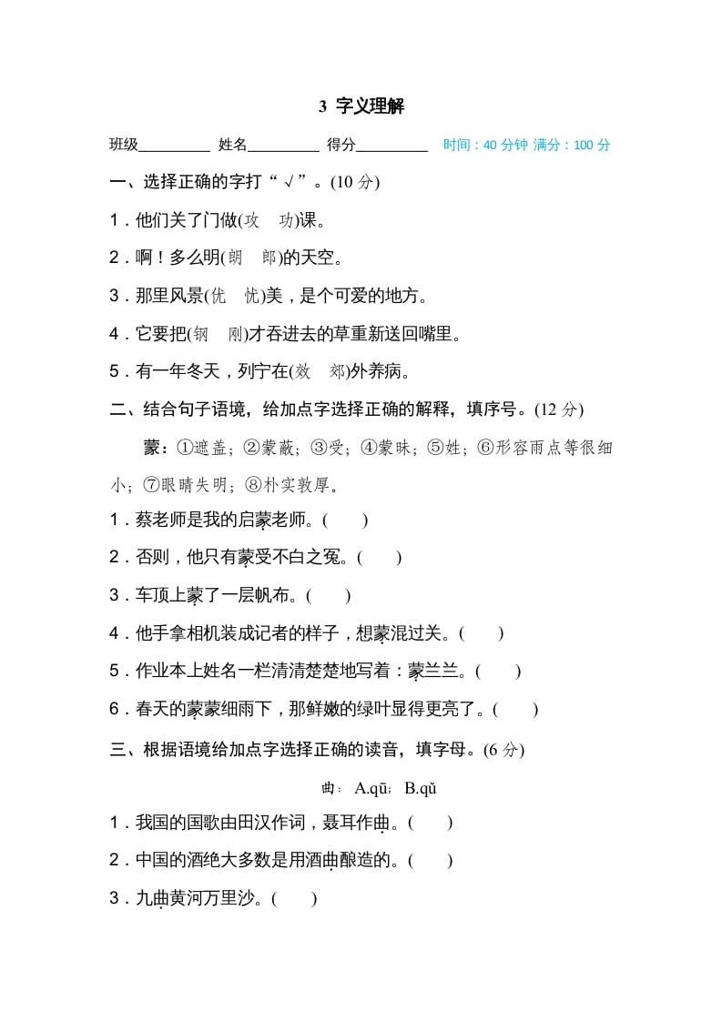三年级语文上册3字义理解（部编版）-马可蜜蜜题库网