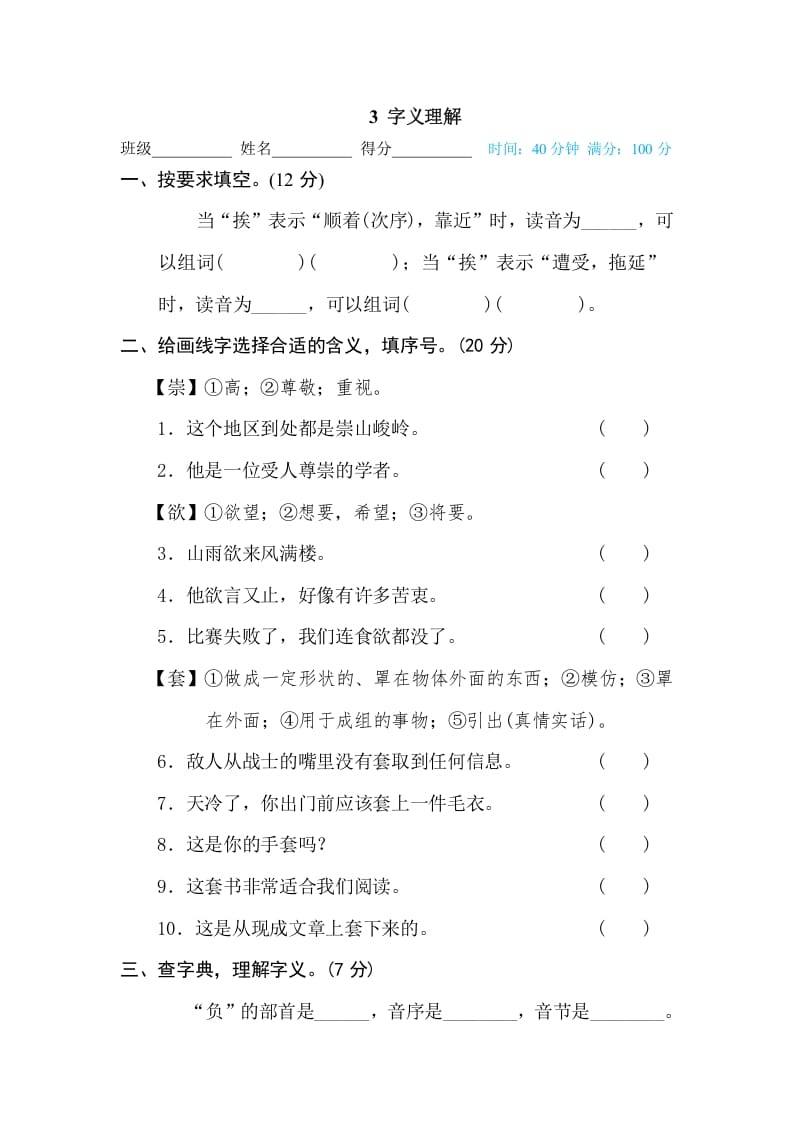 三年级语文下册3字义理解-马可蜜蜜题库网