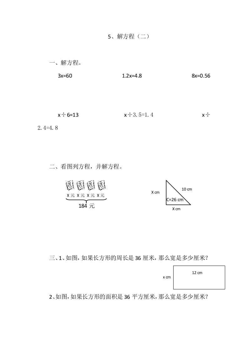 四年级数学下册5.5解方程（二）-马可蜜蜜题库网