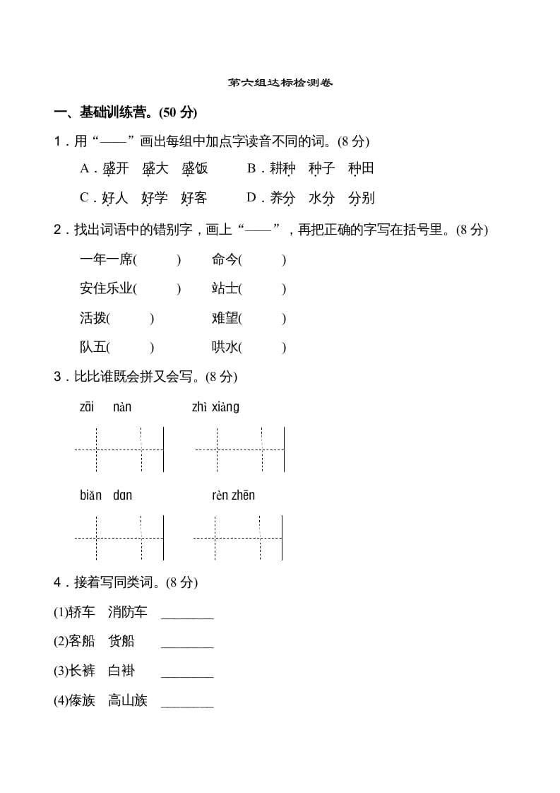 二年级语文上册第6单元（部编）-马可蜜蜜题库网