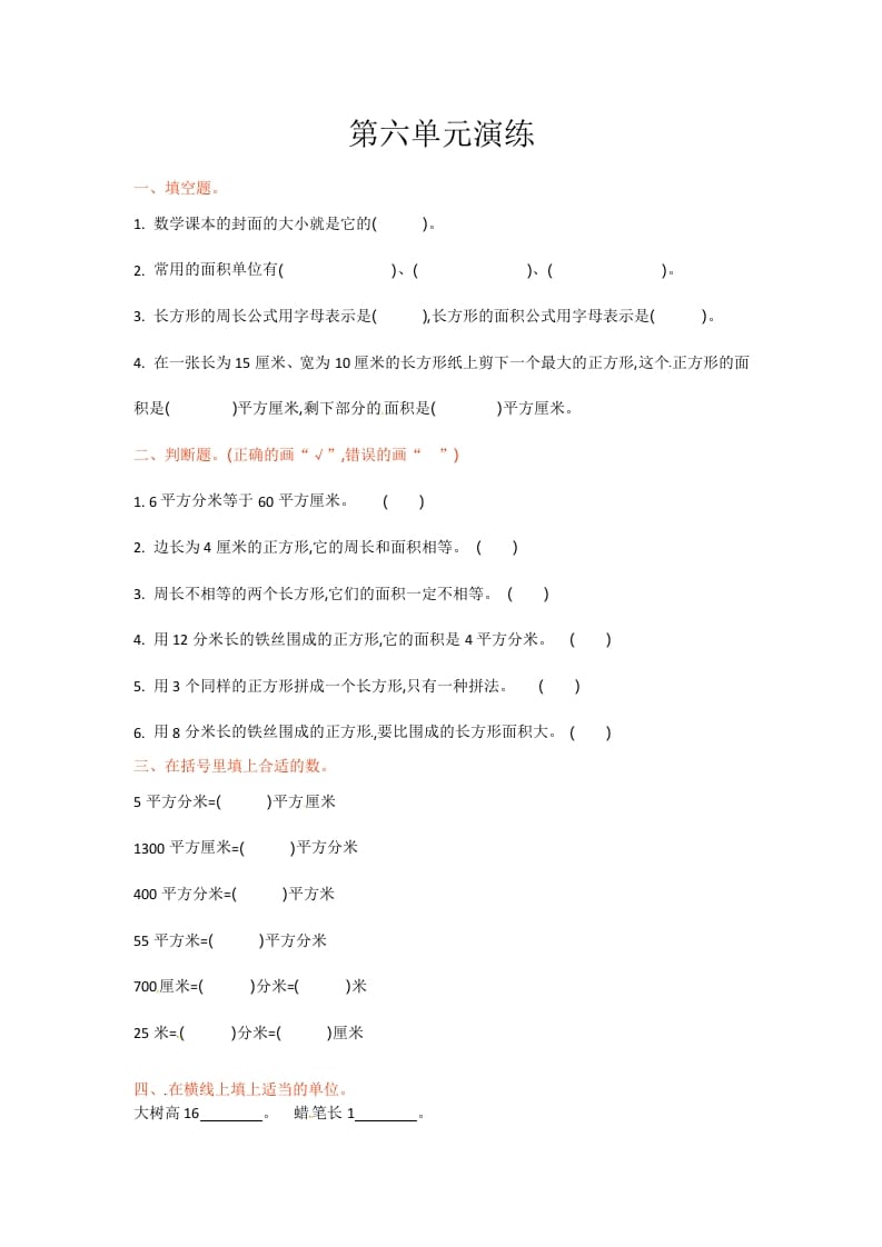 三年级数学下册单元测试-第六单元-苏教版-马可蜜蜜题库网