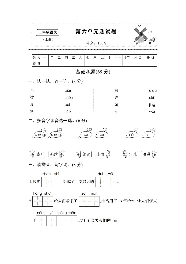 二年级语文上册第六单元测试卷（部编）-马可蜜蜜题库网
