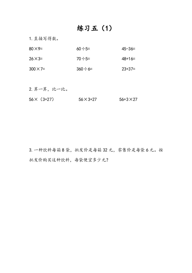 三年级数学下册4.4练习五（1）-马可蜜蜜题库网