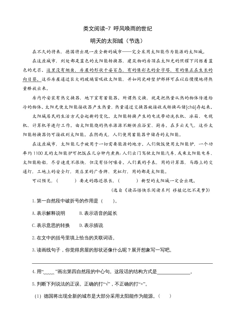 四年级语文上册类文阅读7呼风唤雨的世纪-马可蜜蜜题库网
