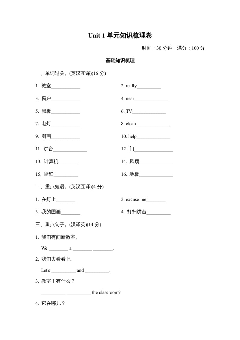 四年级英语上册Unit1单元知识梳理卷（人教PEP）-马可蜜蜜题库网