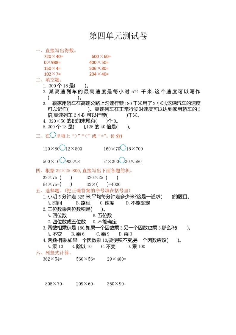 四年级数学上册第四单元测试卷（人教版）-马可蜜蜜题库网
