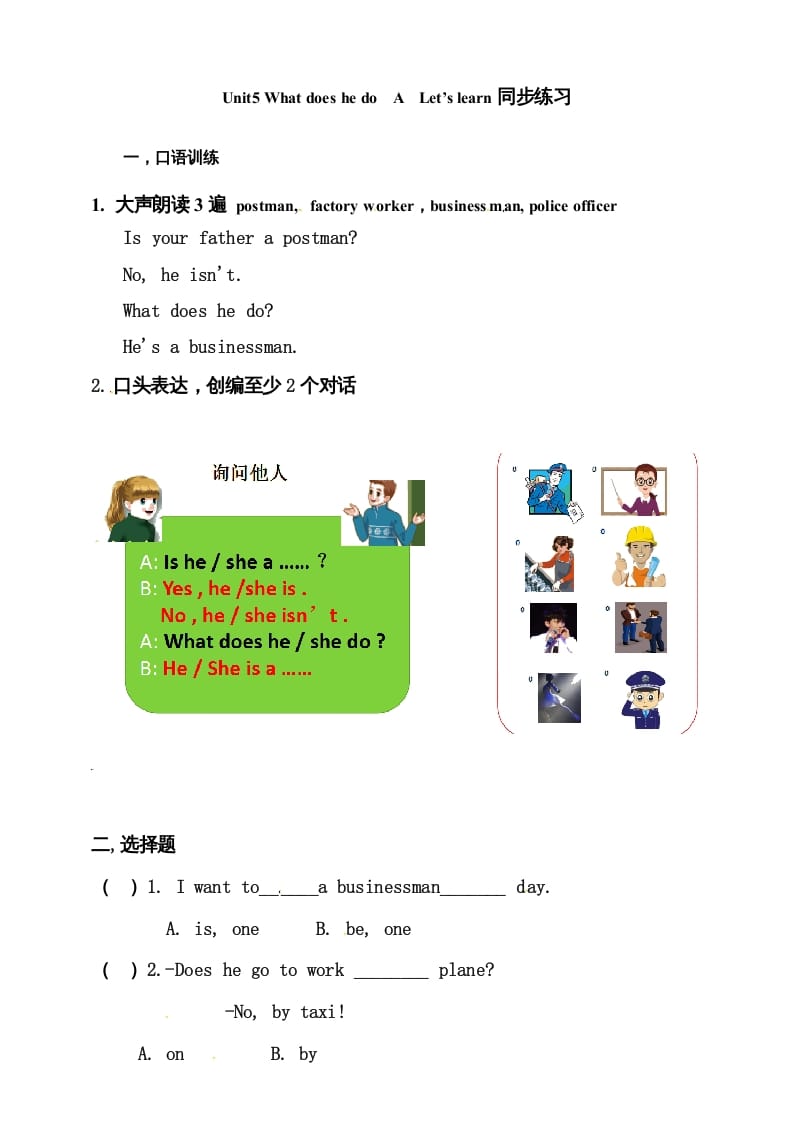 六年级英语上册同步练习Unit5WhatdoeshedoAlet’slearn练习（人教版PEP）-马可蜜蜜题库网