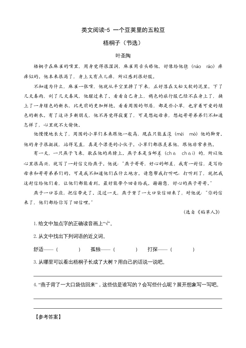 四年级语文上册类文阅读5一个豆荚里的五粒豆（2）-马可蜜蜜题库网