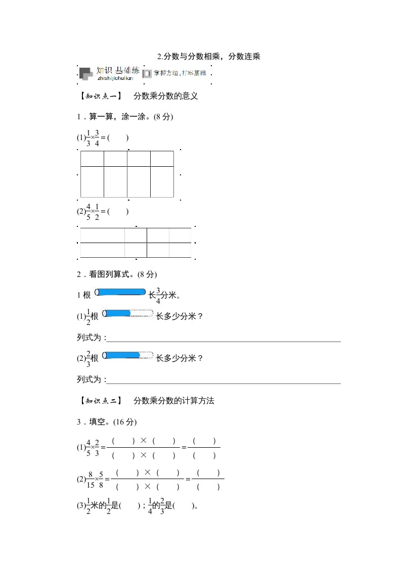 六年级数学上册课时测《分数与分数相乘，分数连乘》1314（答案不全）（苏教版）-马可蜜蜜题库网