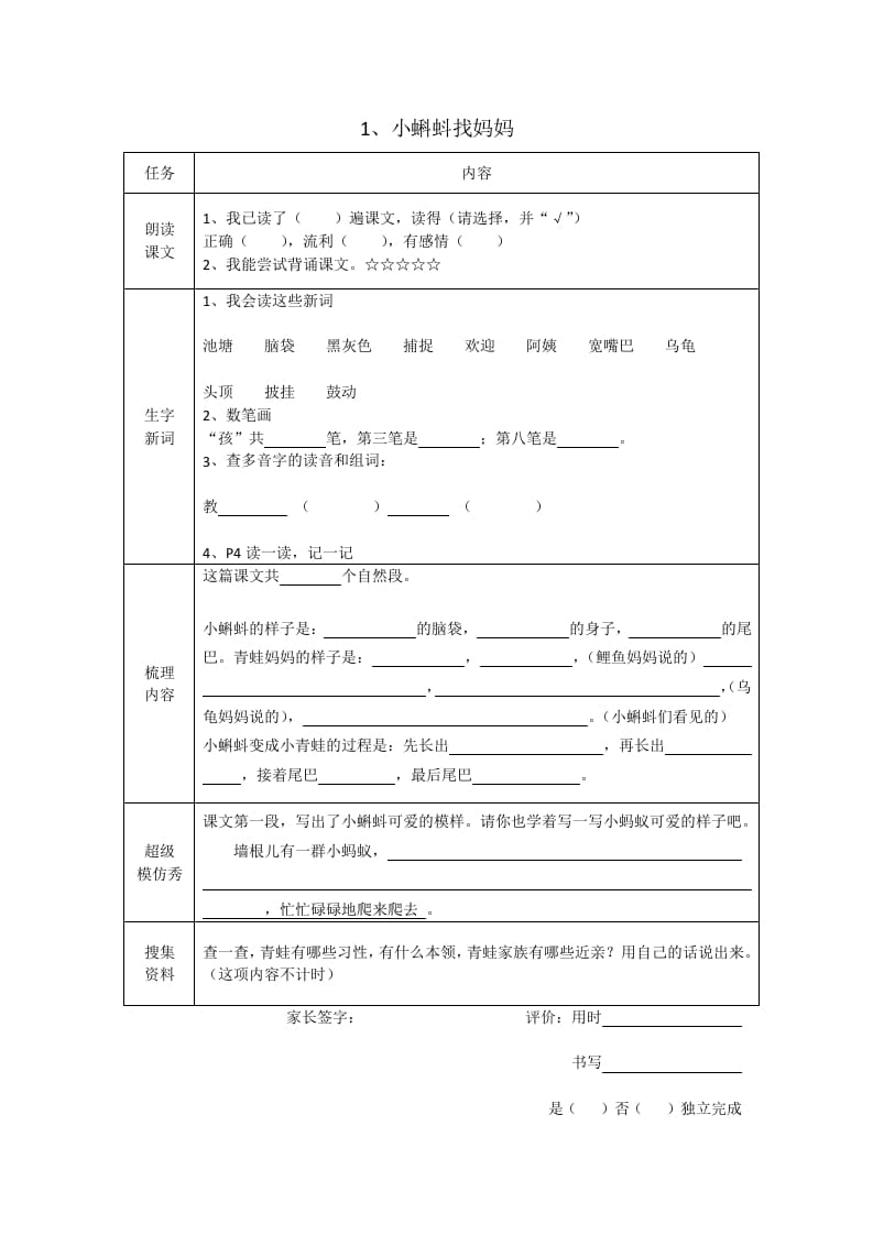 二年级语文上册统编版预习单2（部编）-马可蜜蜜题库网