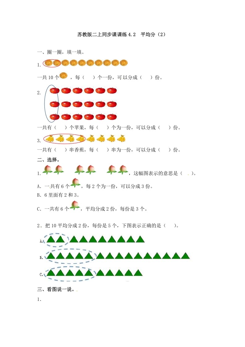 二年级数学上册4.2平均分（2）-（苏教版）-马可蜜蜜题库网