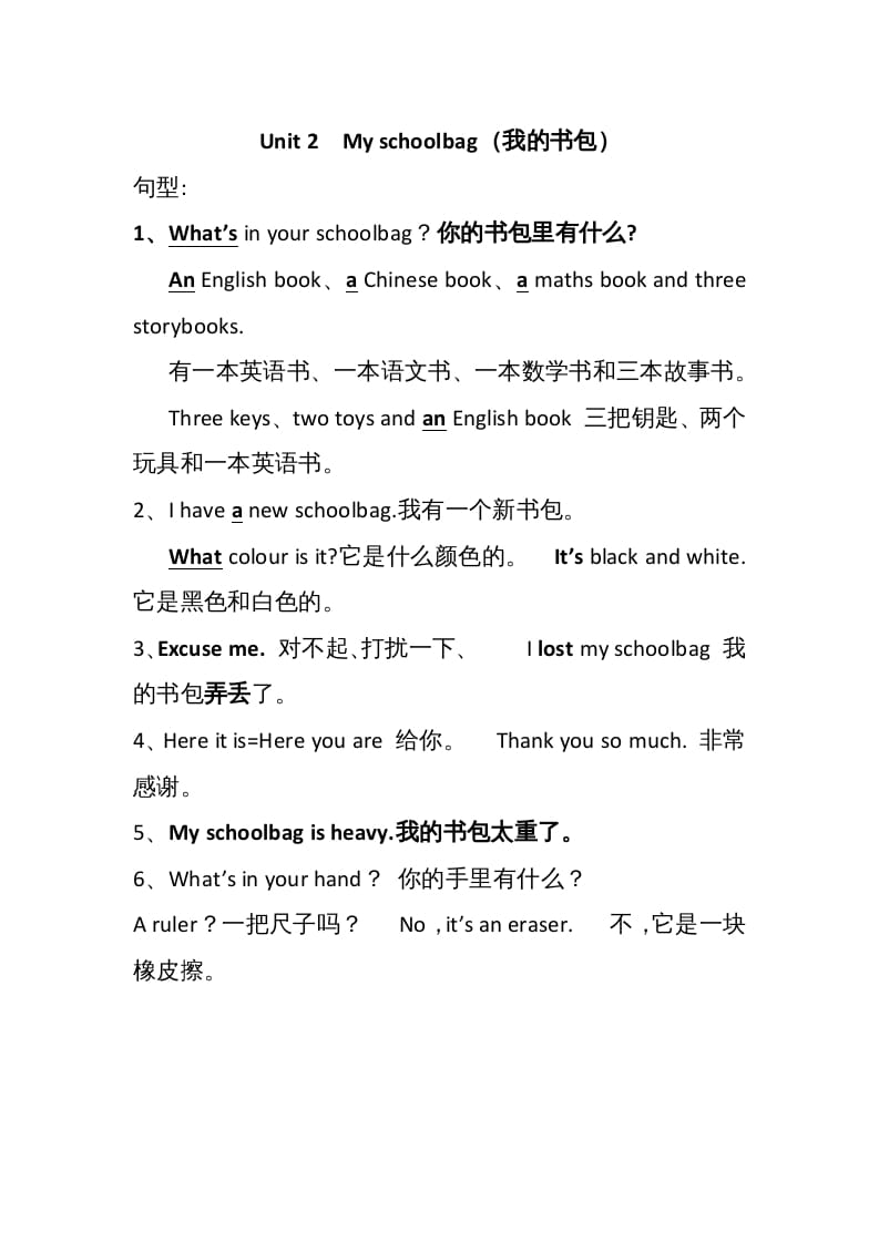 四年级英语上册Unit2单元句型总结（人教PEP）-马可蜜蜜题库网