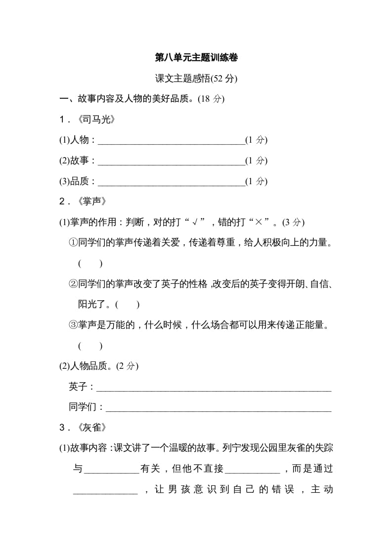 三年级语文上册第八单元主题训练卷（部编版）-马可蜜蜜题库网