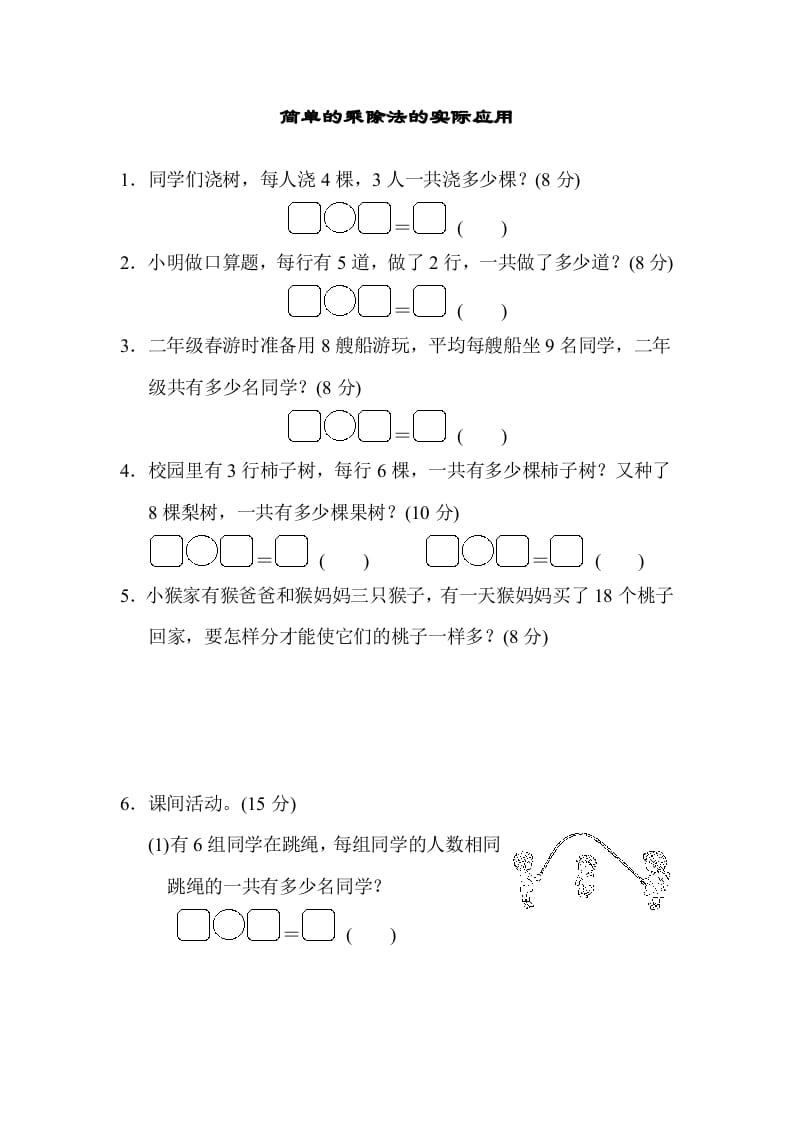 二年级数学上册专项复习卷4（苏教版）-马可蜜蜜题库网