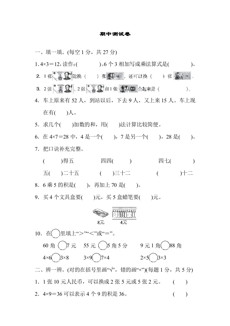 二年级数学上册期中测试卷（北师大版）-马可蜜蜜题库网