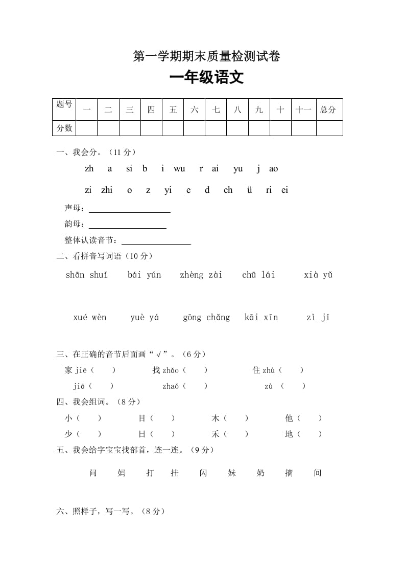 一年级语文上册期末试卷（3）（有答案）（部编版）-马可蜜蜜题库网