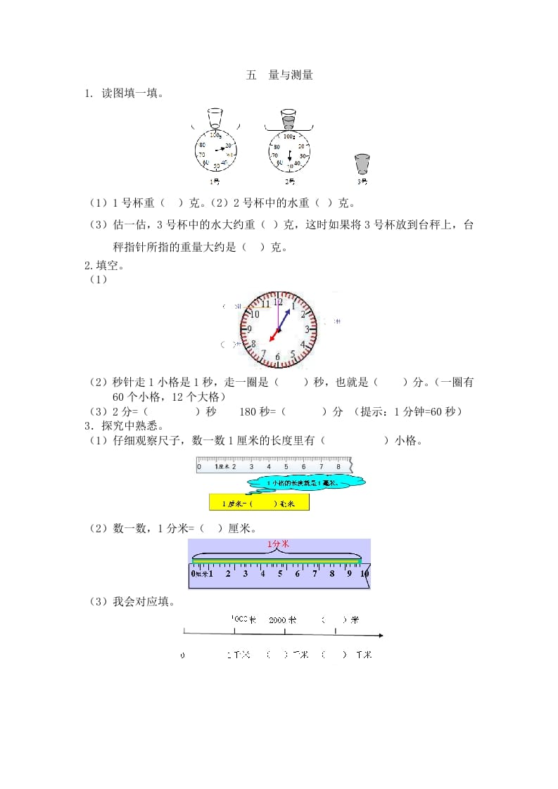二年级数学下册五量与测量-马可蜜蜜题库网