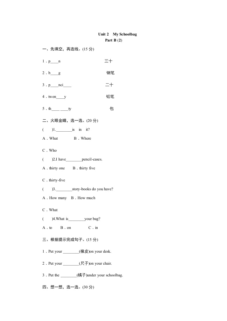 四年级英语上册课时测评Unit2Myschoolbag-PartB练习及答案(2)（人教PEP）-马可蜜蜜题库网
