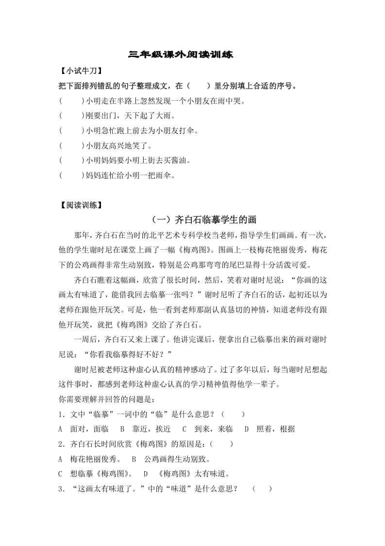 三年级语文上册阅读题及答案1（4篇）（部编版）-马可蜜蜜题库网