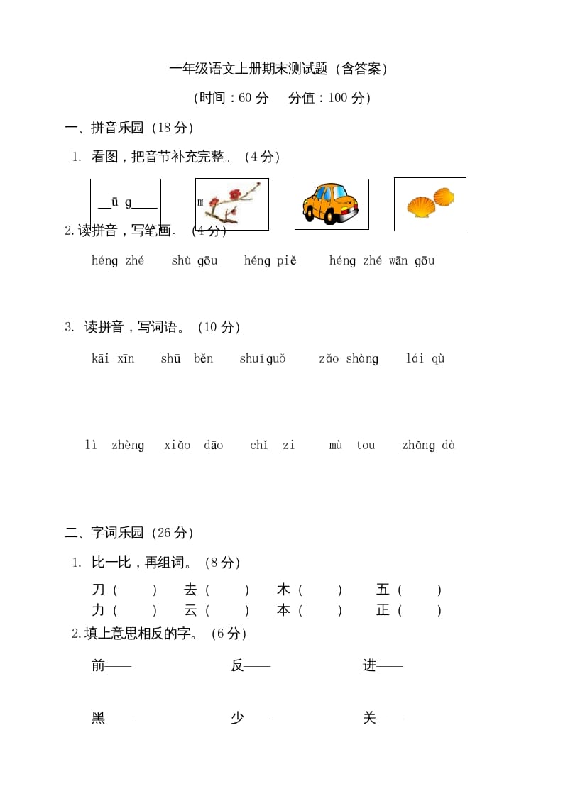 一年级语文上册（期末试题）-部编(12)（部编版）-马可蜜蜜题库网