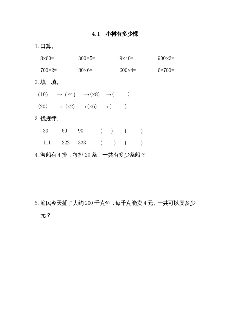 三年级数学上册4.1小树有多少棵（北师大版）-马可蜜蜜题库网