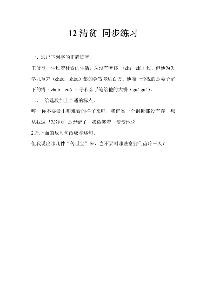 五年级数学下册12清贫同步练习-马可蜜蜜题库网