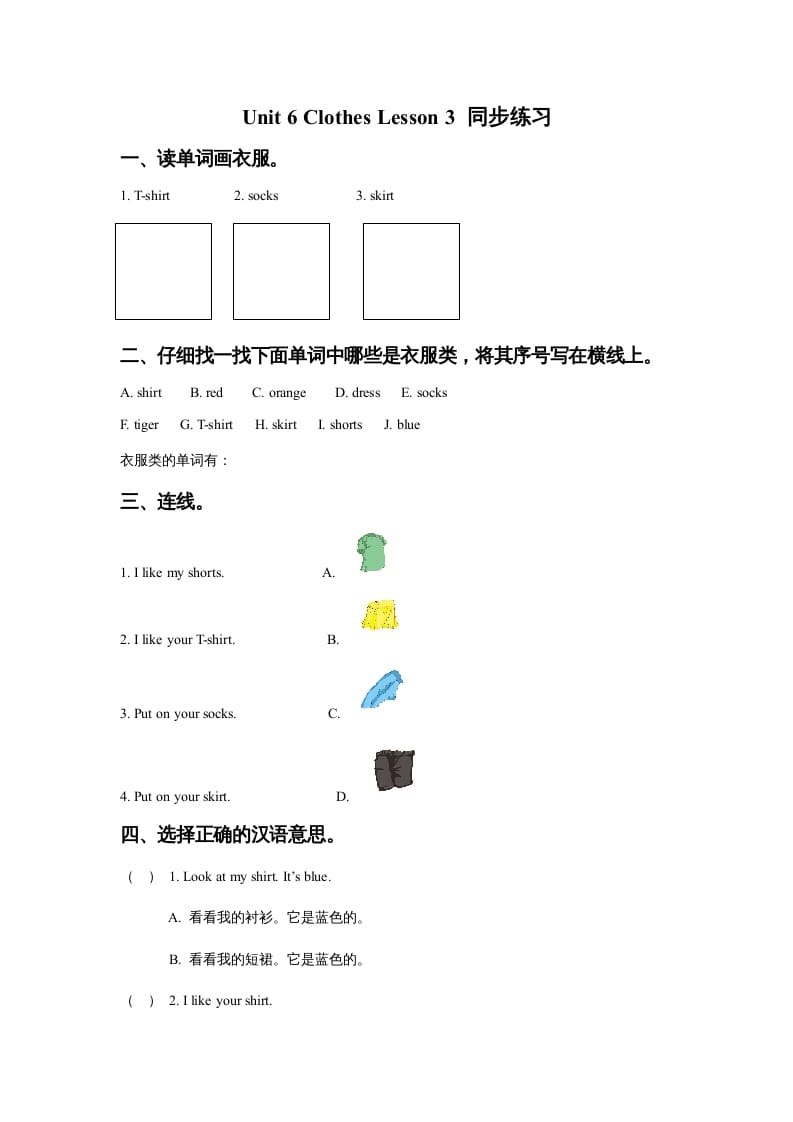一年级英语上册Unit6ClothesLesson3同步练习3（人教一起点）-马可蜜蜜题库网