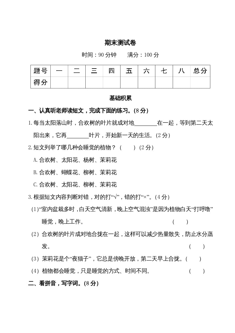 三年级语文上册期末测试卷（部编版）-马可蜜蜜题库网