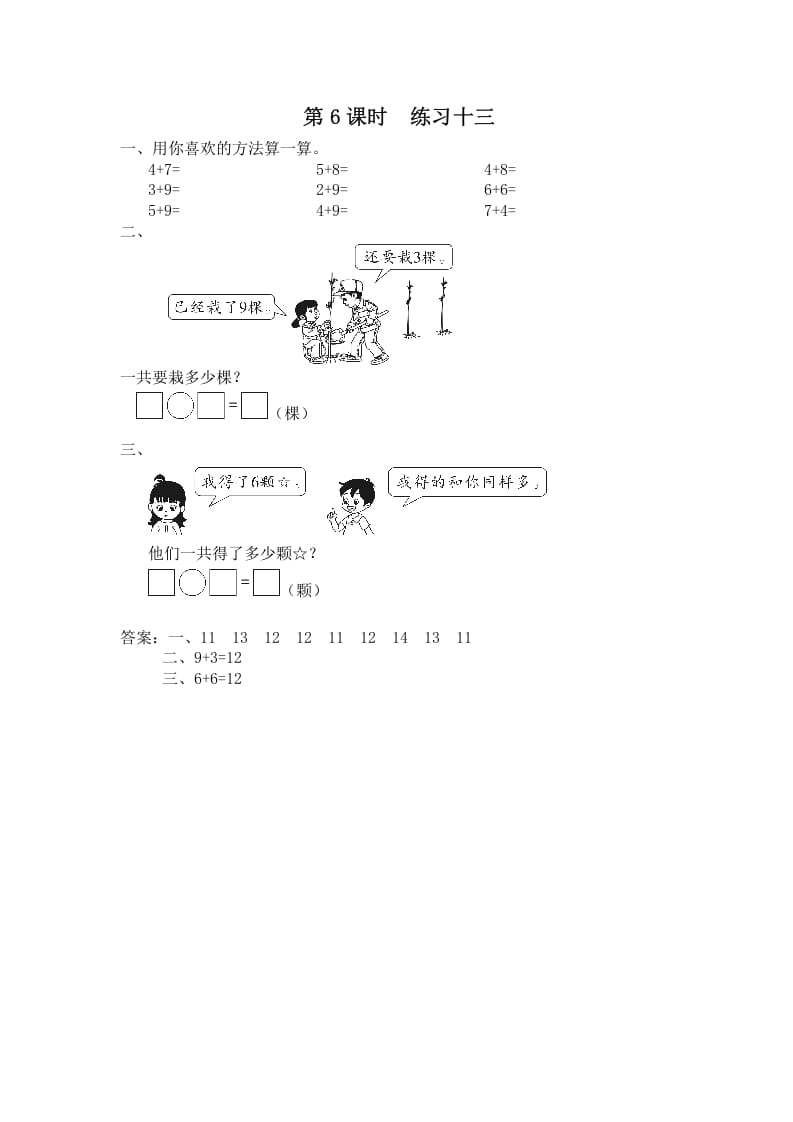 一年级数学上册第6课时练习十三（苏教版）-马可蜜蜜题库网