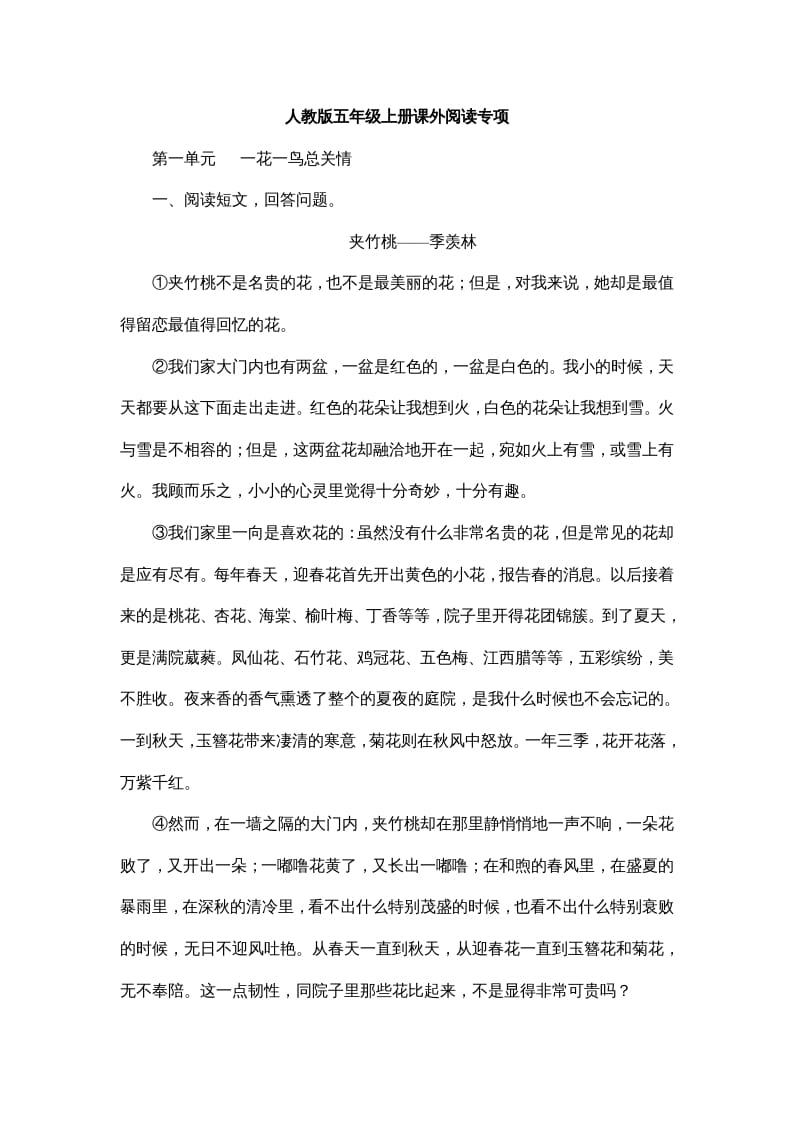 五年级语文上册课外阅读（部编版）-马可蜜蜜题库网