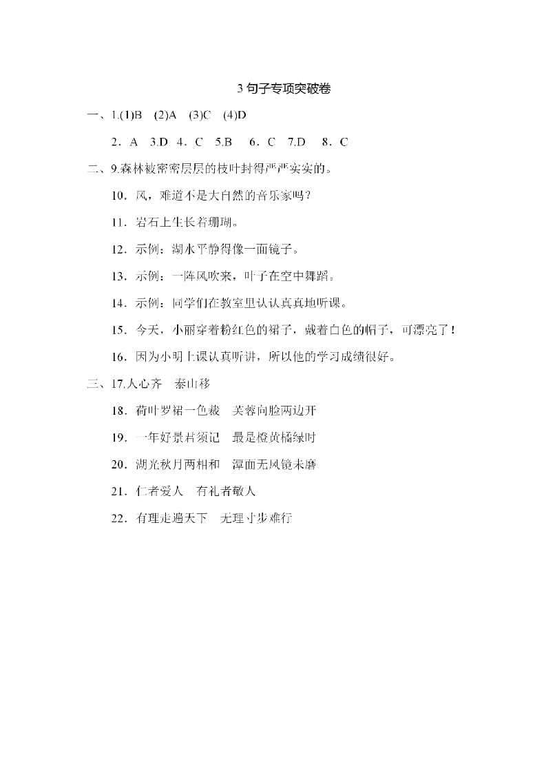 四年级语文上册句子专项练习-马可蜜蜜题库网